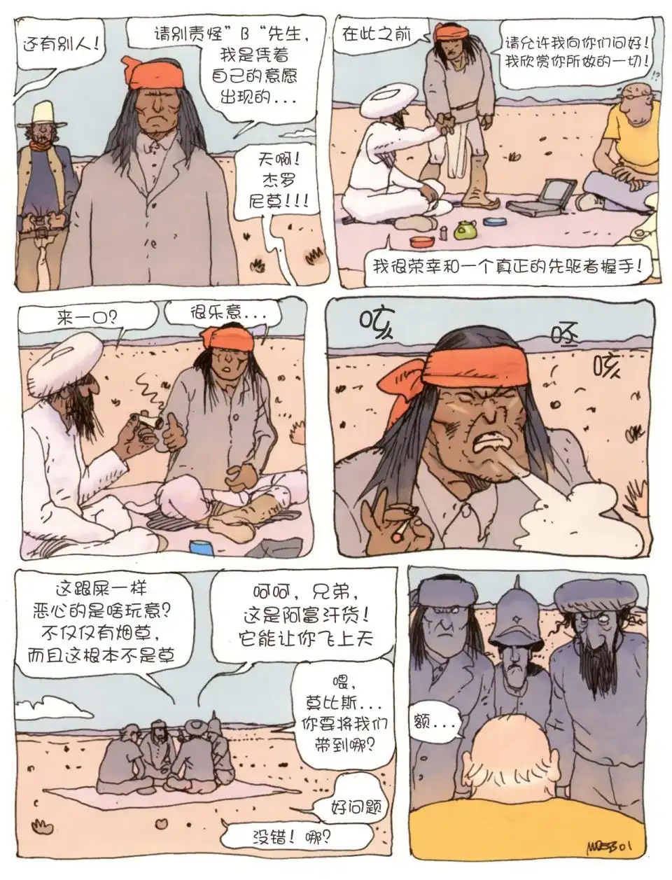 《莫比斯漫游记》第2卷 第12页