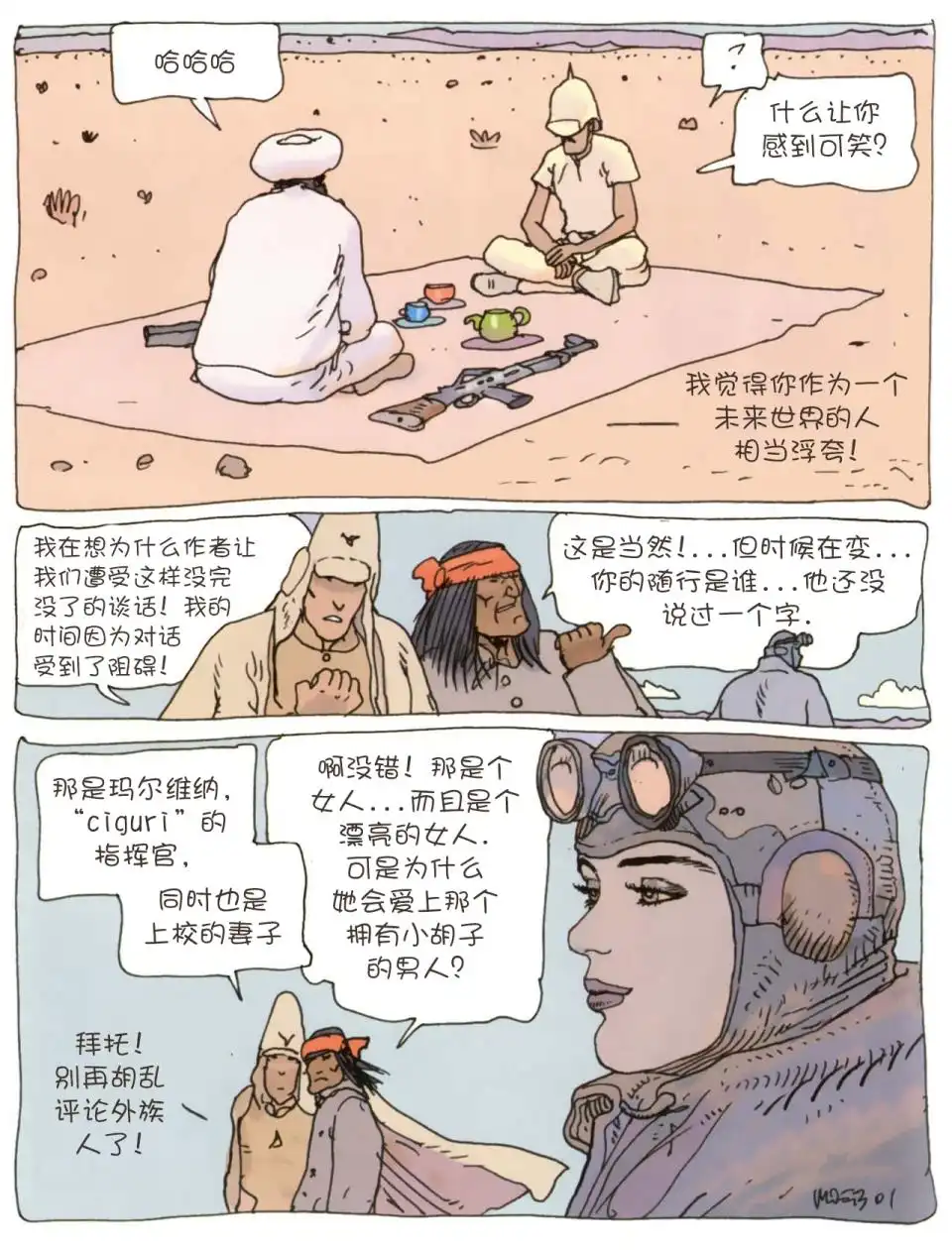 《莫比斯漫游记》第2卷 第28页