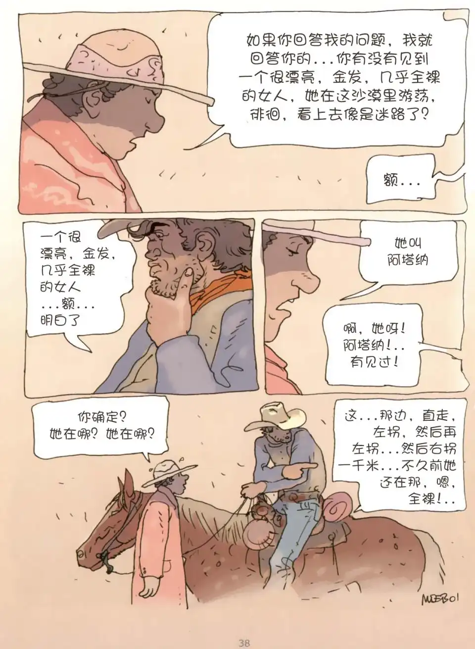 《莫比斯漫游记》第2卷 第34页