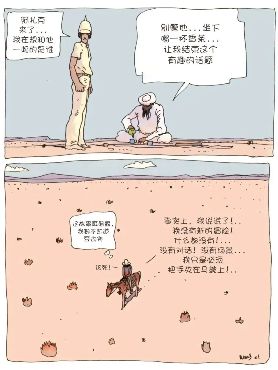 《莫比斯漫游记》第2卷 第24页