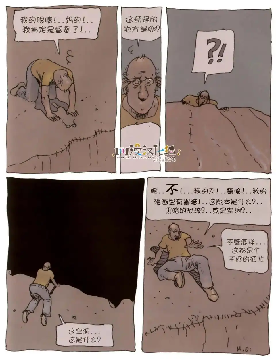 《莫比斯漫游记》第2卷 第101页