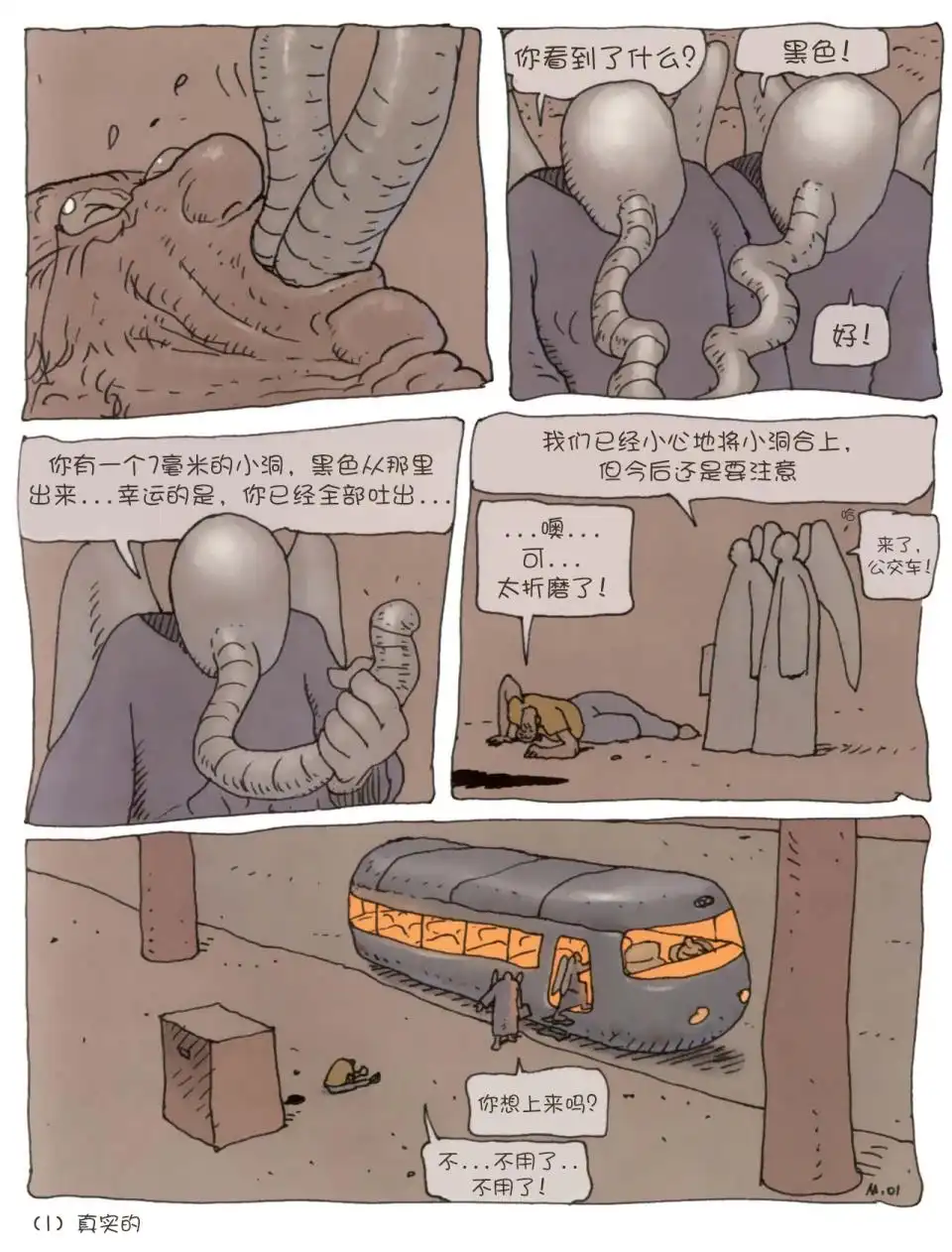 《莫比斯漫游记》第2卷 第105页