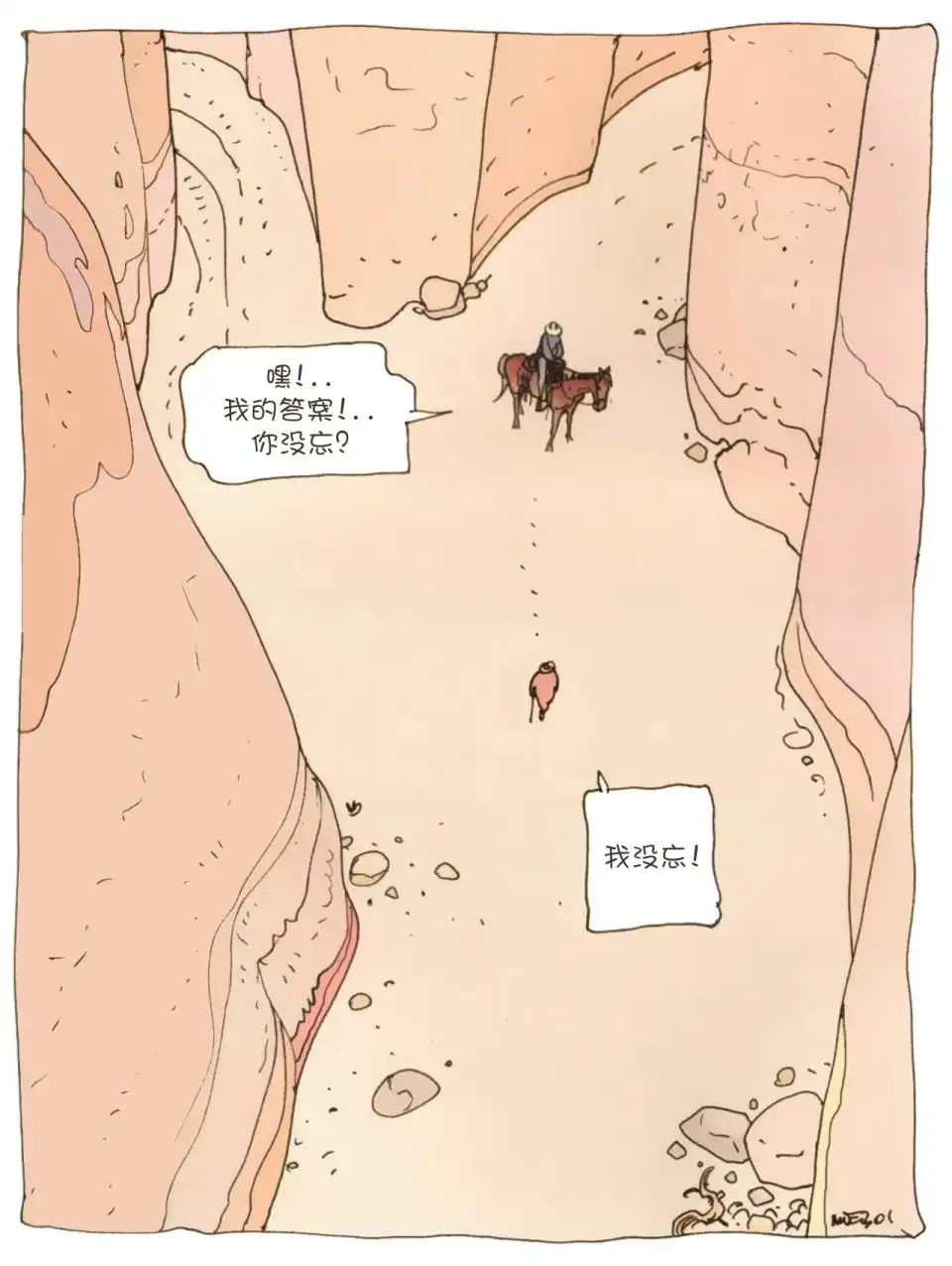 《莫比斯漫游记》第2卷 第35页