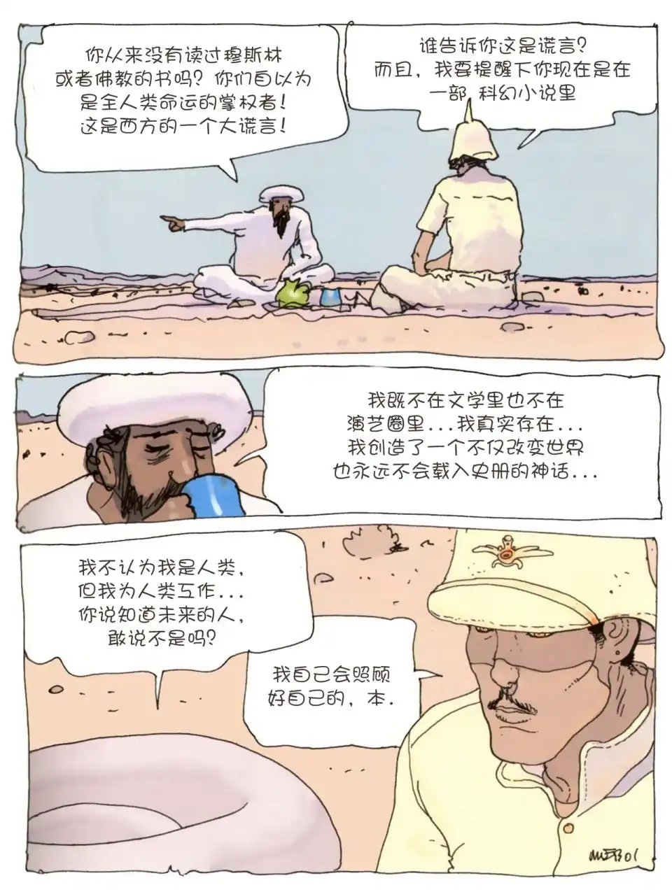《莫比斯漫游记》第2卷 第29页