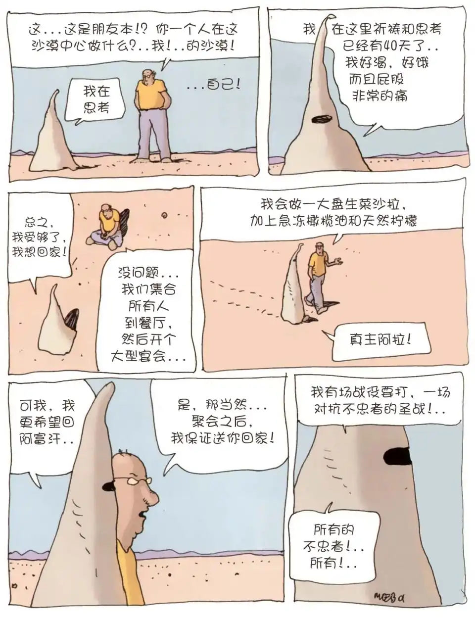 《莫比斯漫游记》第2卷 第88页