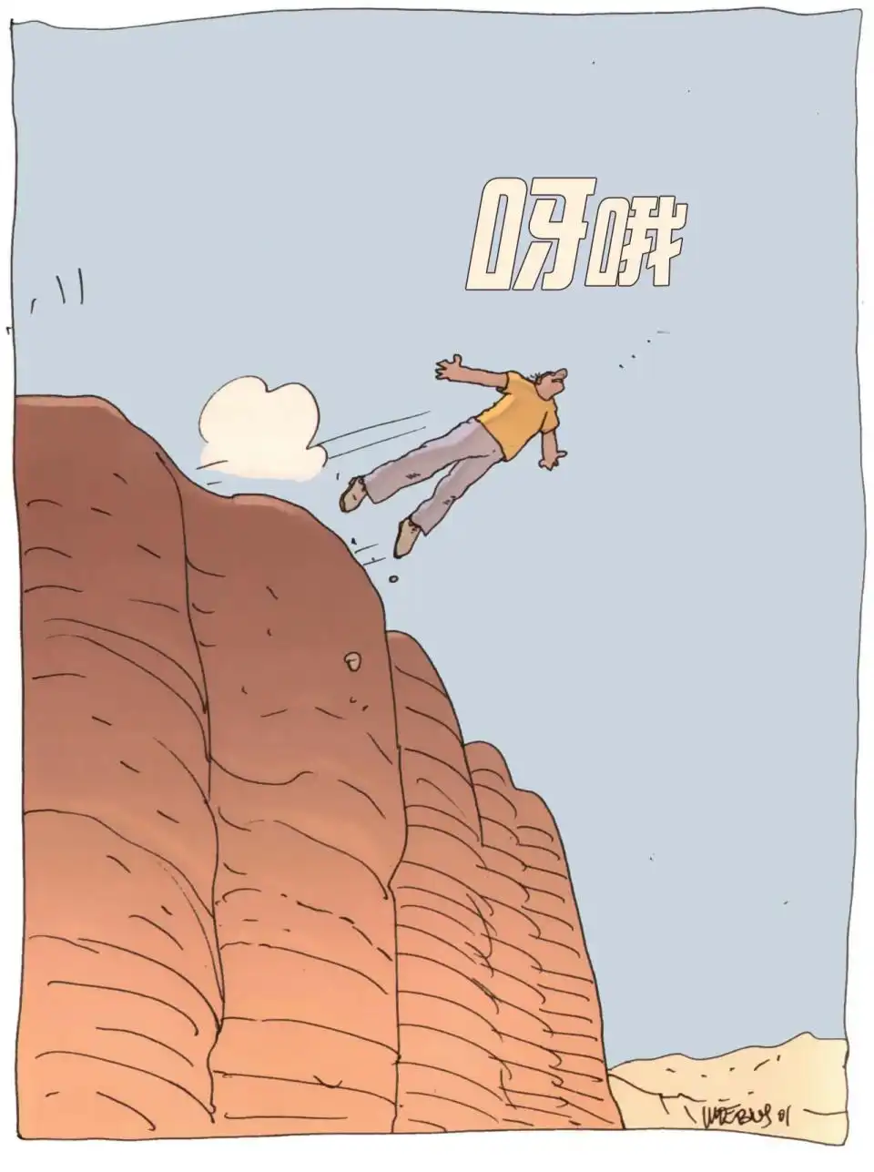 《莫比斯漫游记》第2卷 第84页