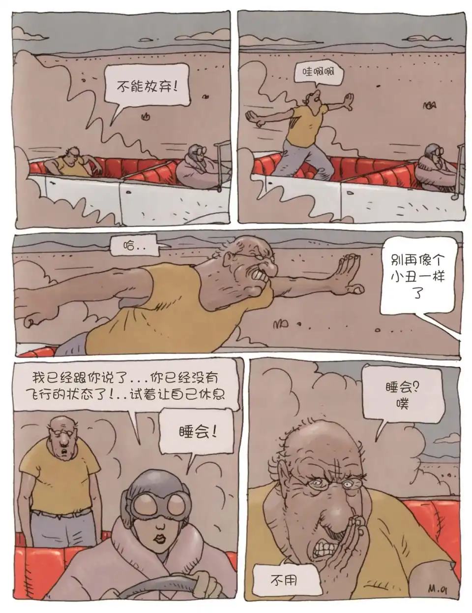 《莫比斯漫游记》第2卷 第109页