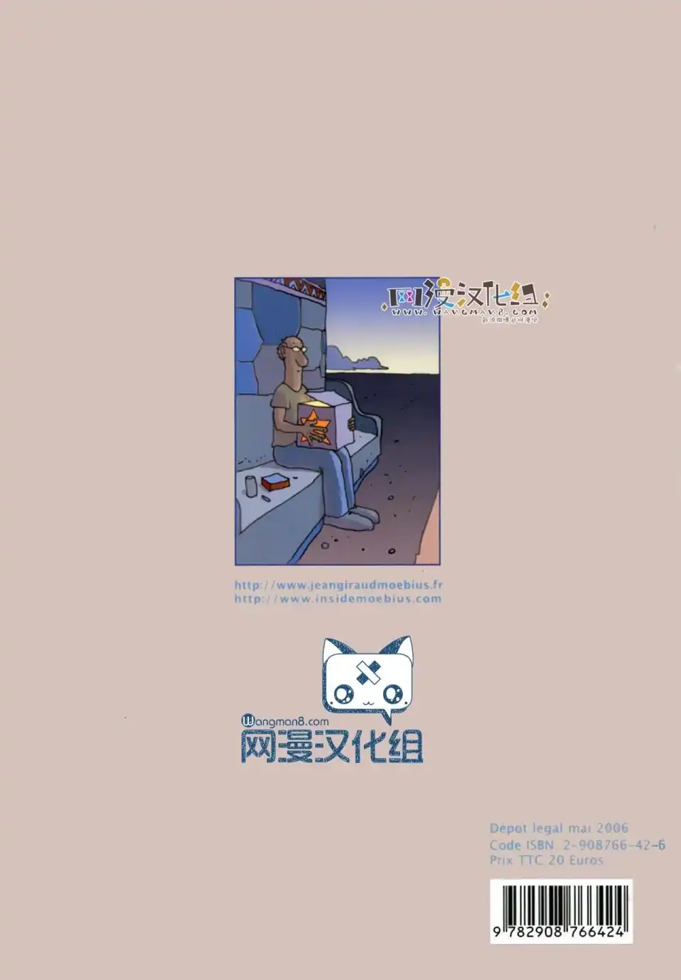 《莫比斯漫游记》第2卷 第116页
