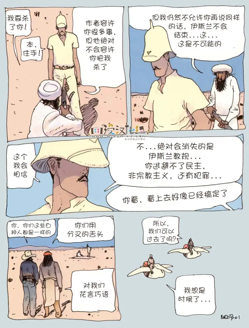 《莫比斯漫游记》第2卷 第21页