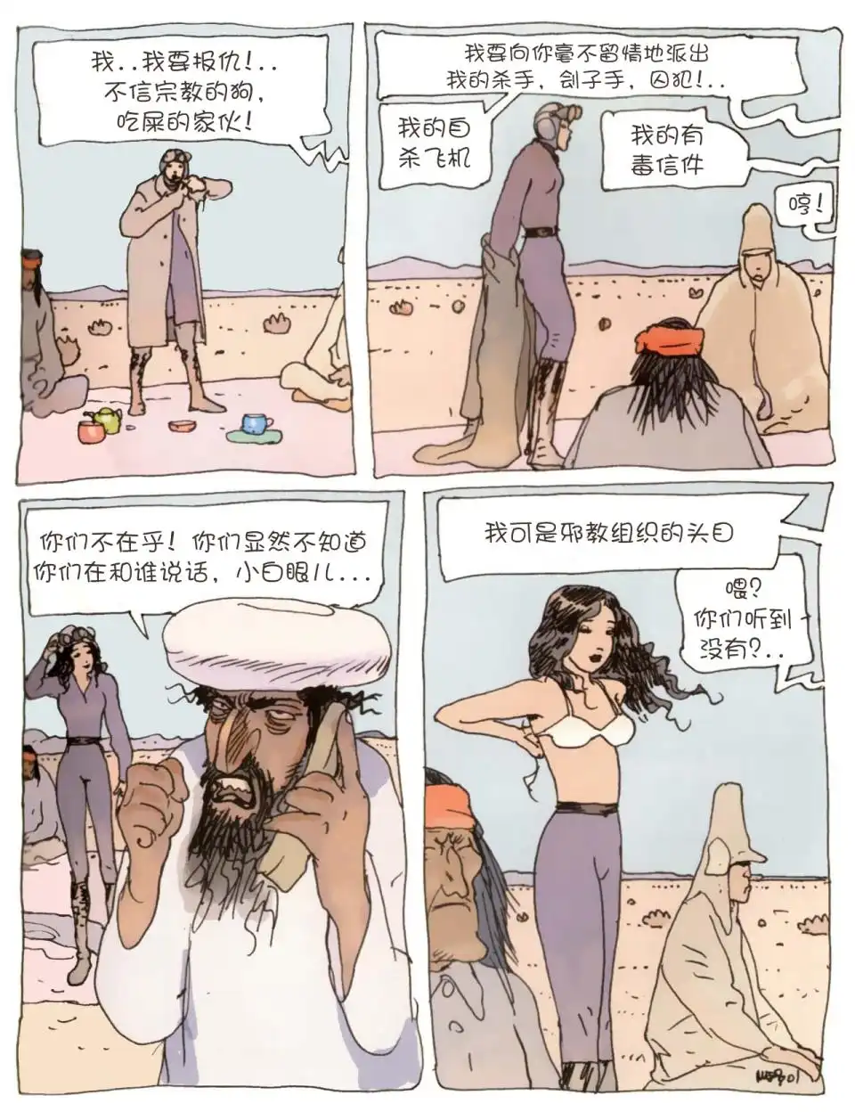 《莫比斯漫游记》第2卷 第39页