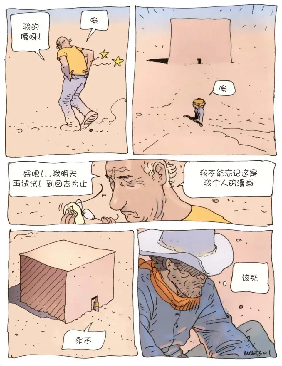 《莫比斯漫游记》第2卷 第49页