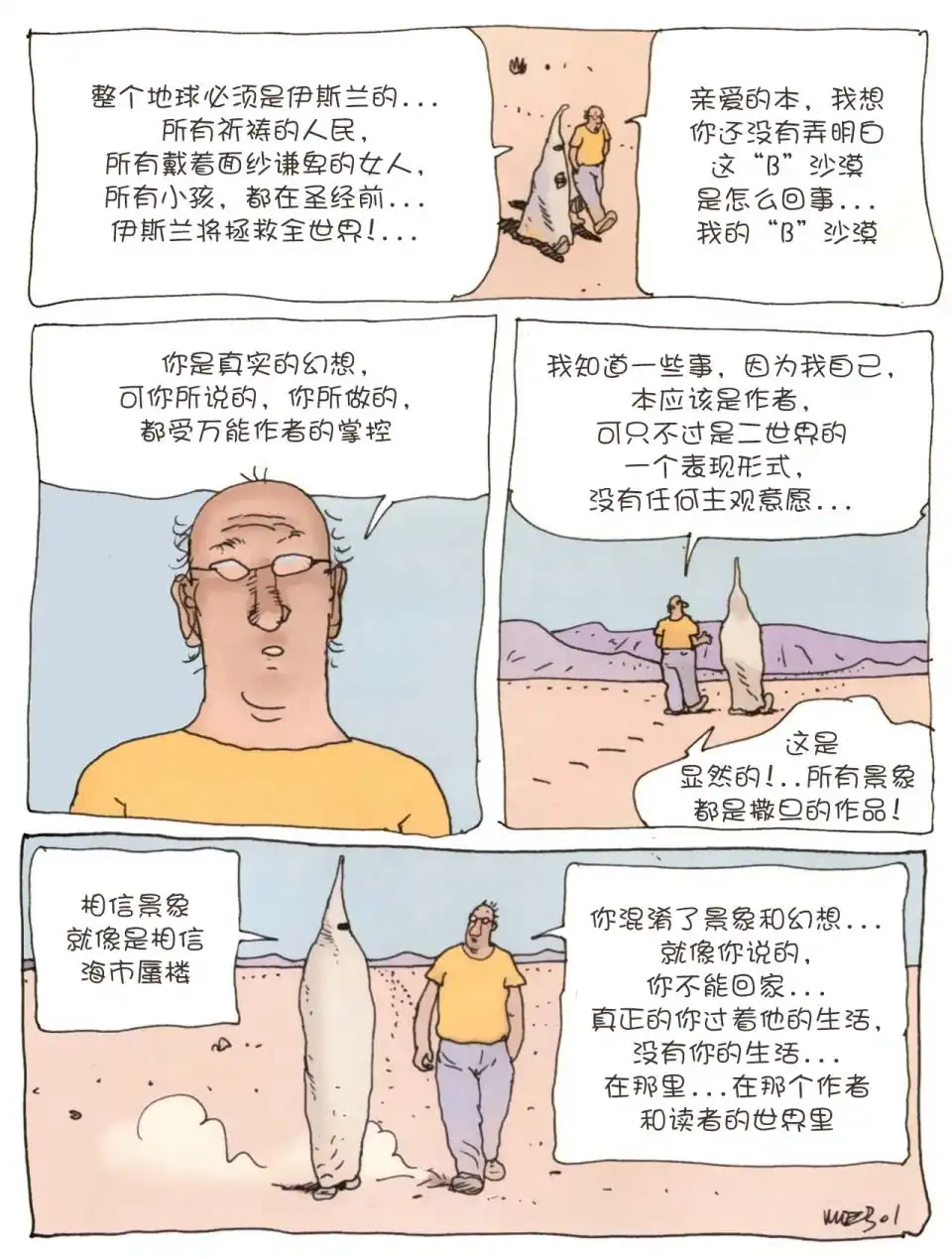 《莫比斯漫游记》第2卷 第89页