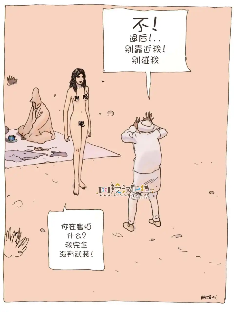 《莫比斯漫游记》第2卷 第41页