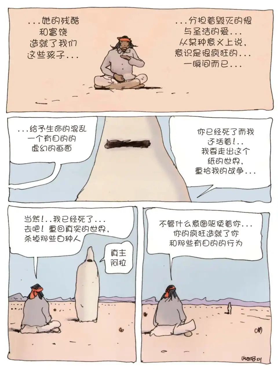 《莫比斯漫游记》第2卷 第77页
