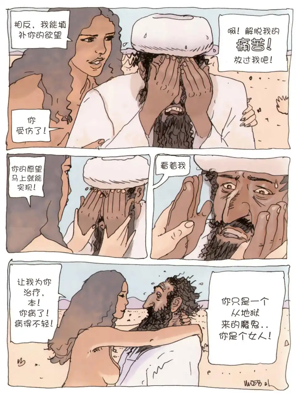 《莫比斯漫游记》第2卷 第42页
