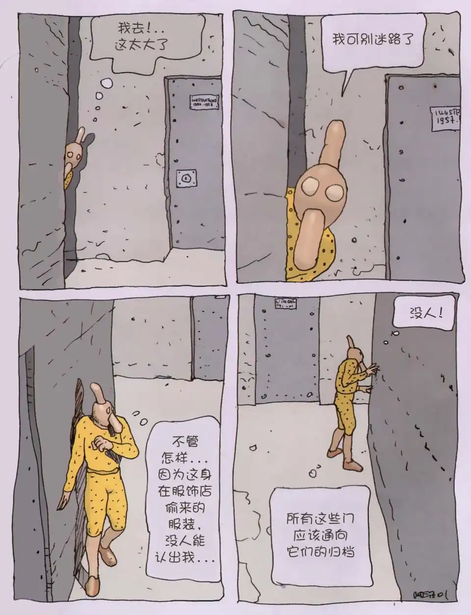 《莫比斯漫游记》第2卷 第53页