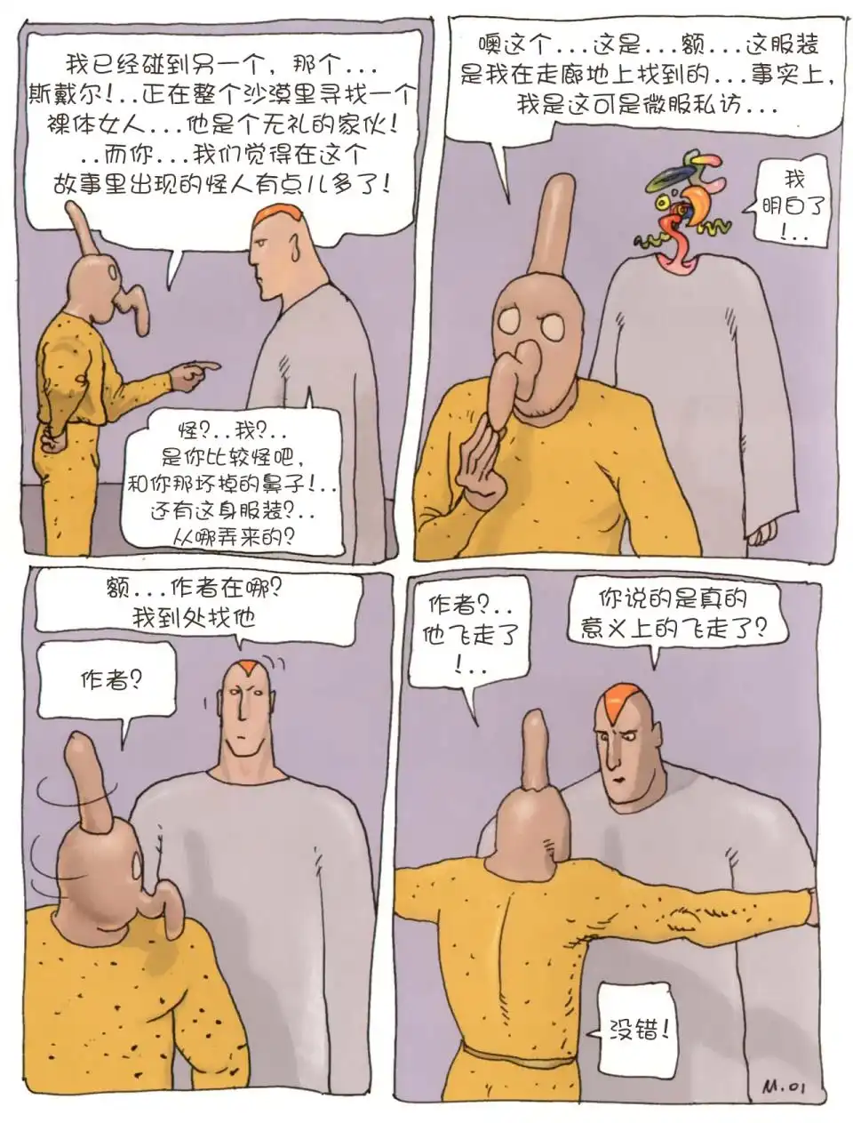 《莫比斯漫游记》第2卷 第98页