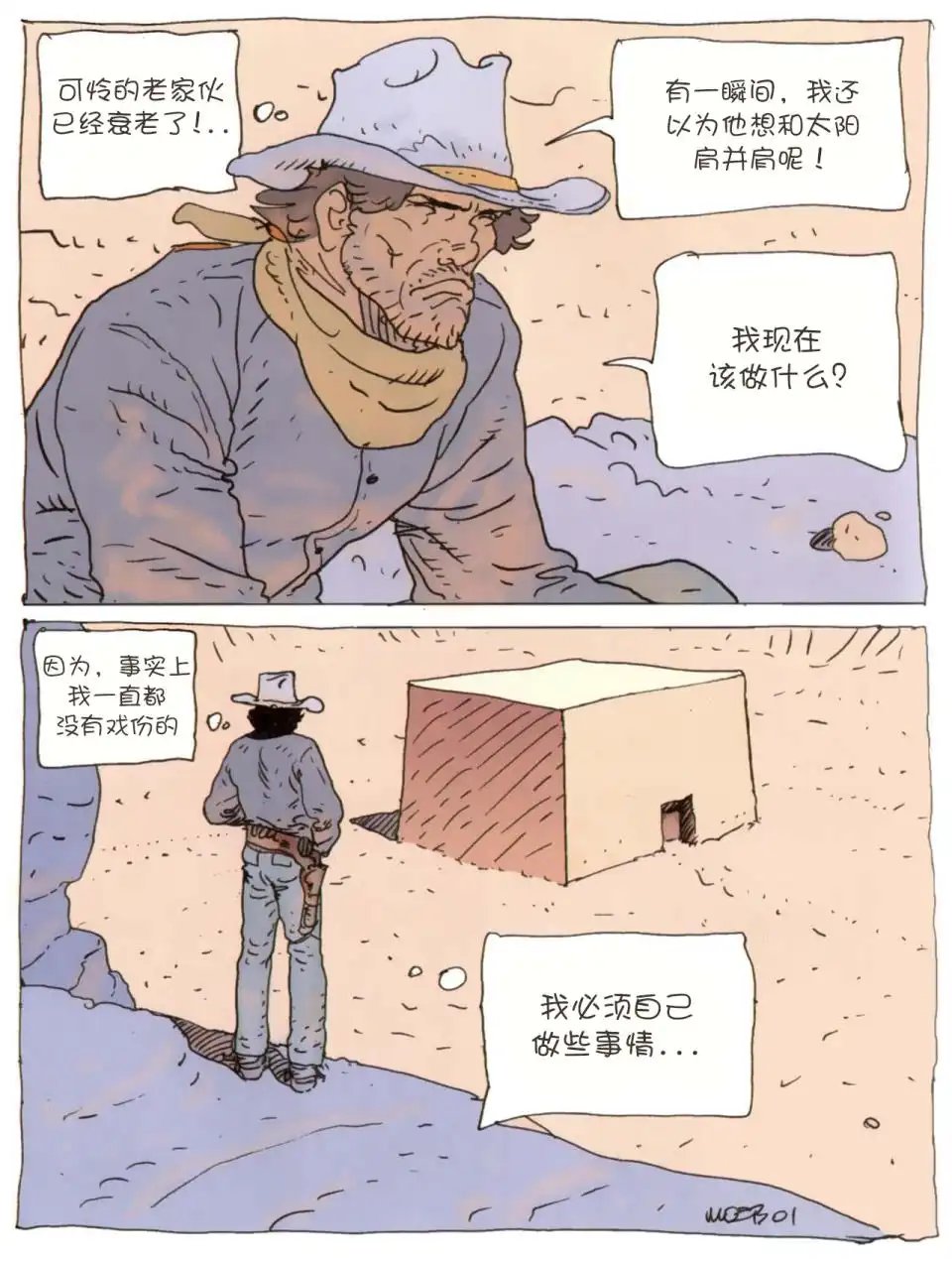 《莫比斯漫游记》第2卷 第50页