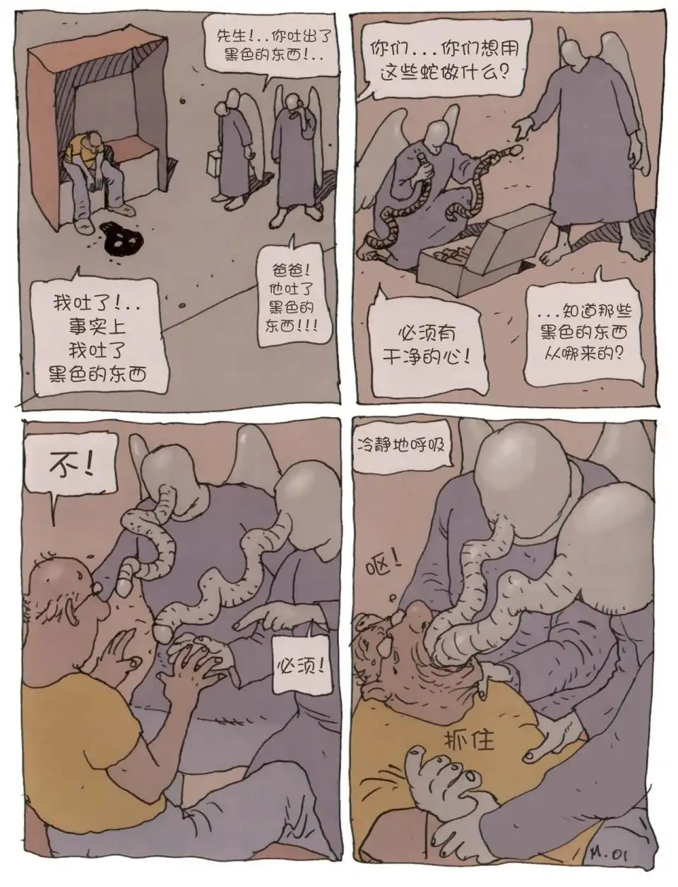 《莫比斯漫游记》第2卷 第104页