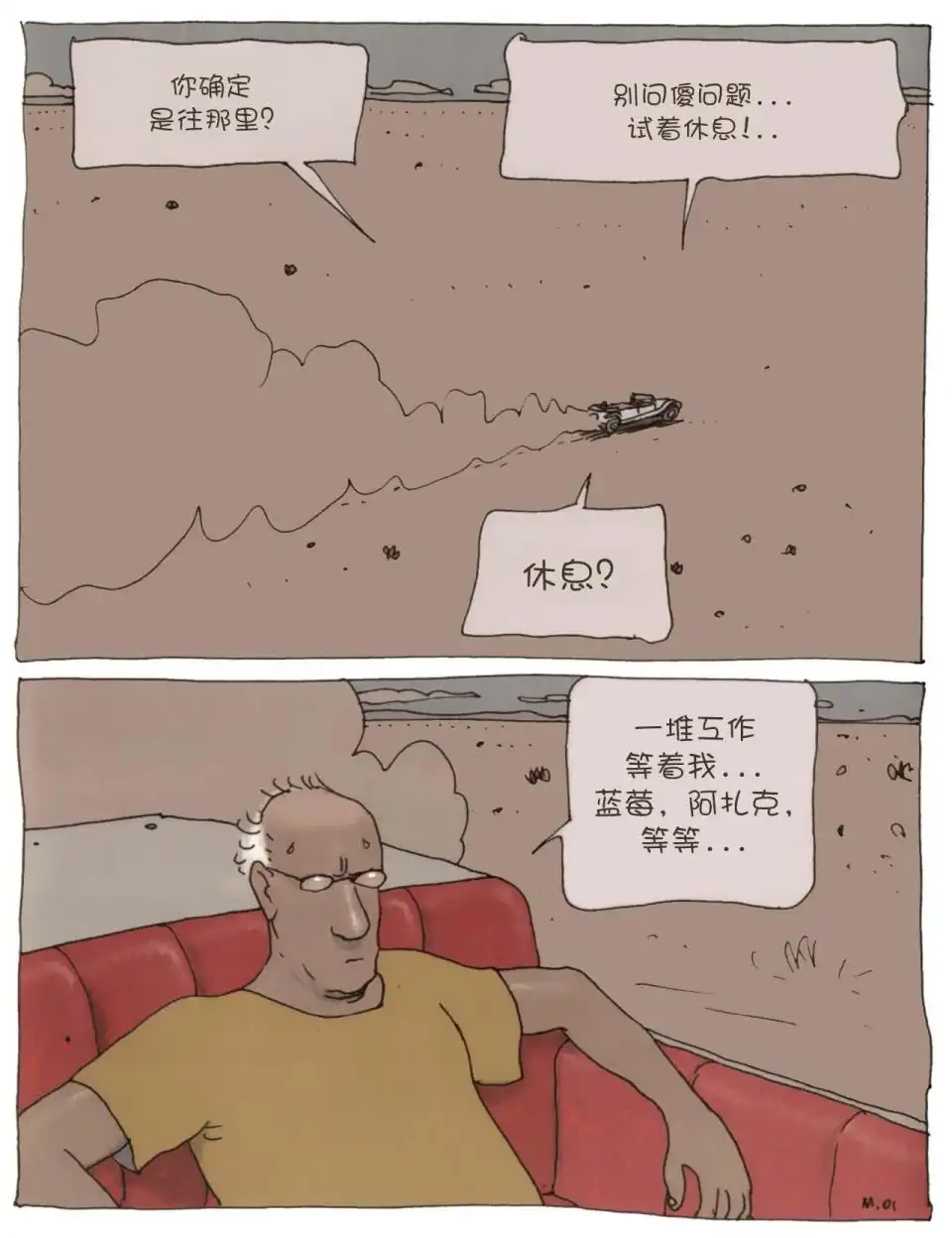 《莫比斯漫游记》第2卷 第108页