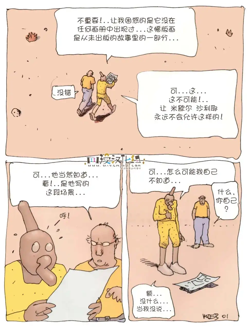 《莫比斯漫游记》第2卷 第81页