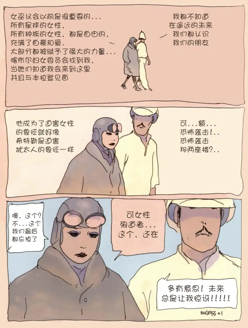 《莫比斯漫游记》第2卷 第60页