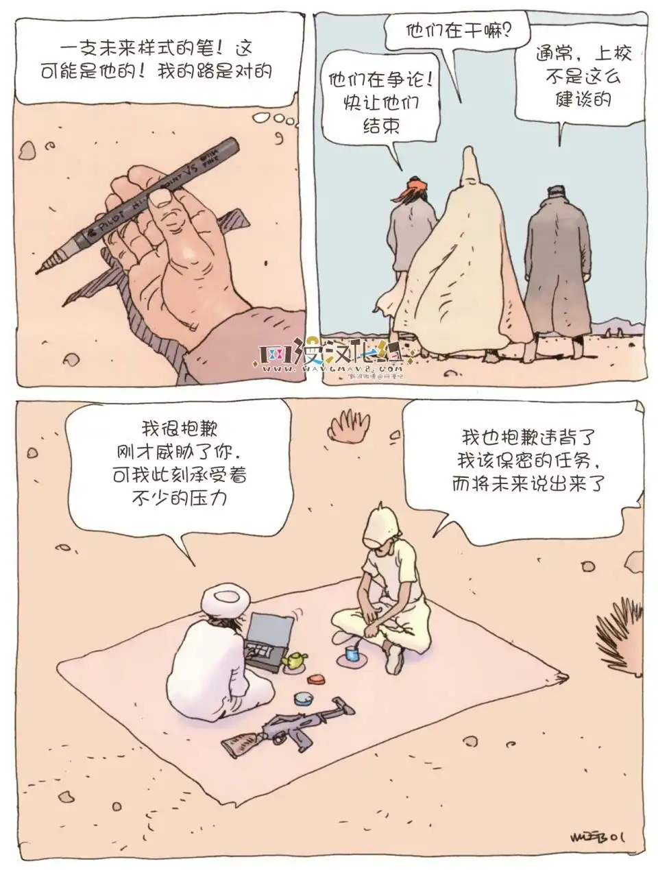《莫比斯漫游记》第2卷 第26页