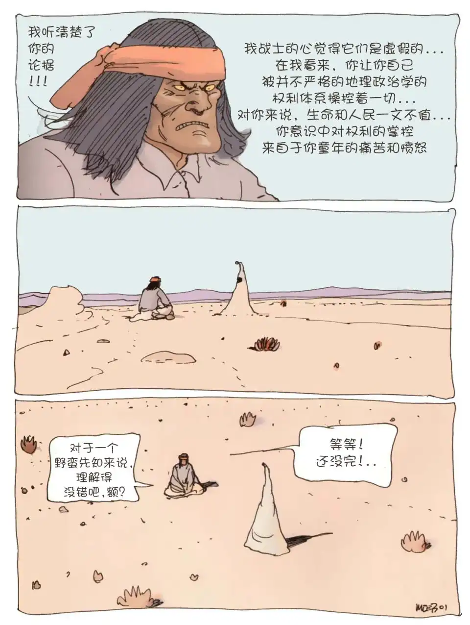 《莫比斯漫游记》第2卷 第75页