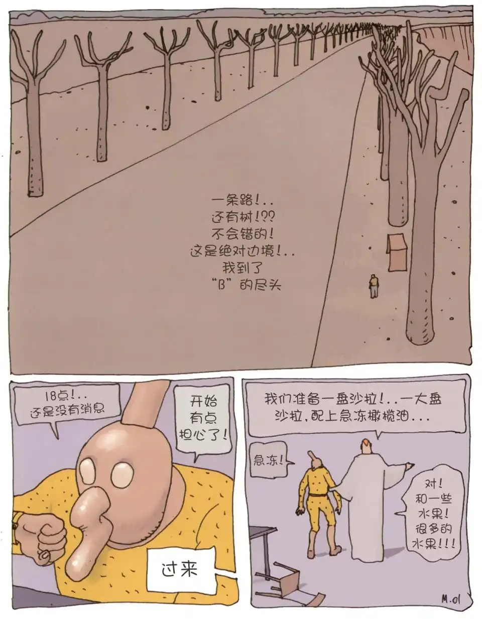 《莫比斯漫游记》第2卷 第102页