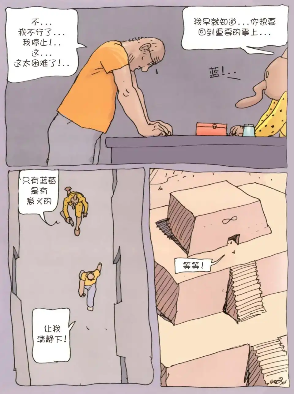 《莫比斯漫游记》第2卷 第78页