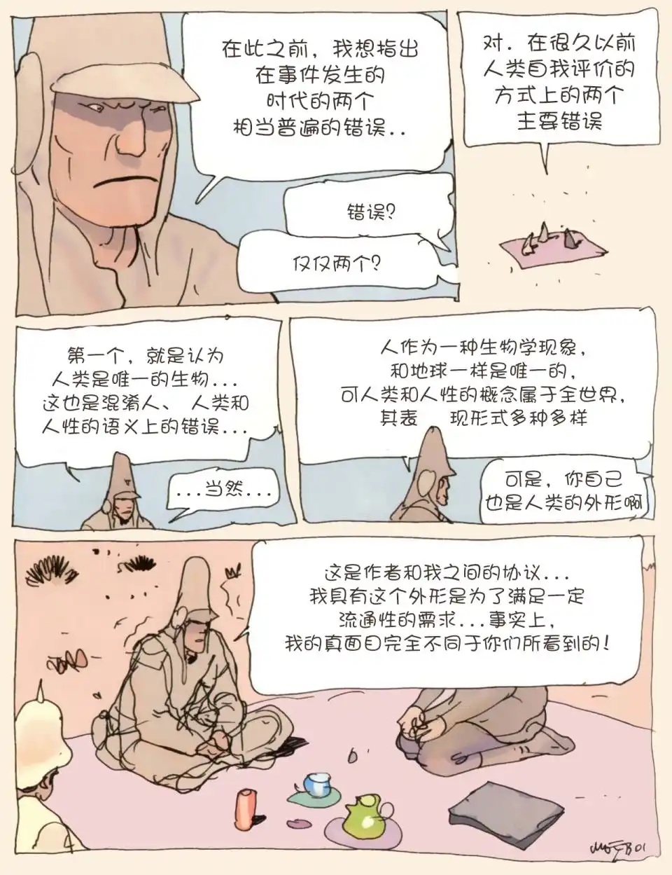 《莫比斯漫游记》第2卷 第72页