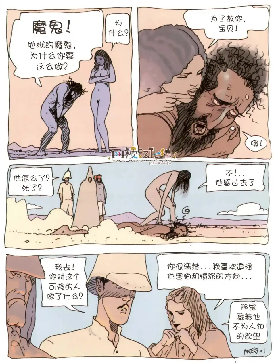 《莫比斯漫游记》第2卷 第46页