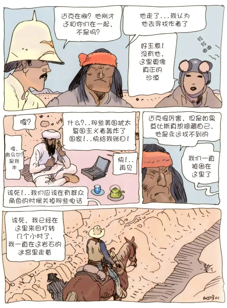 《莫比斯漫游记》第2卷 第32页