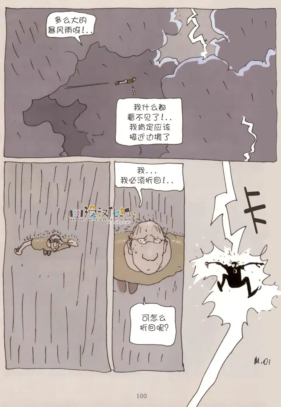 《莫比斯漫游记》第2卷 第96页