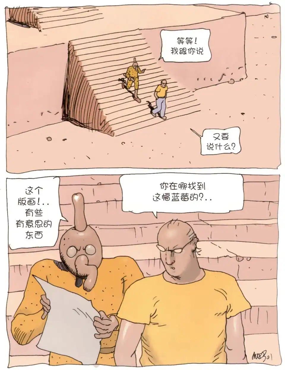 《莫比斯漫游记》第2卷 第80页