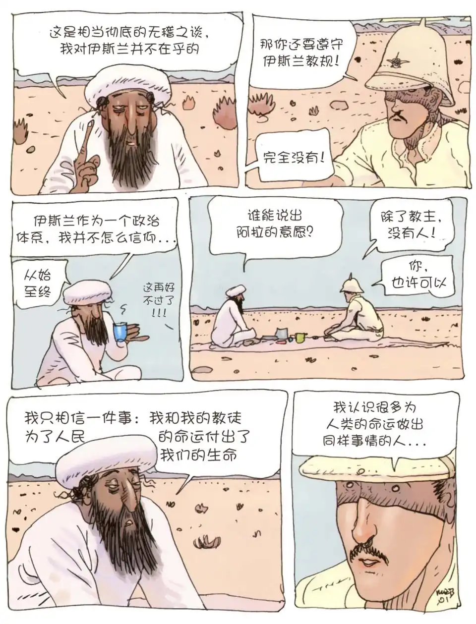 《莫比斯漫游记》第2卷 第27页
