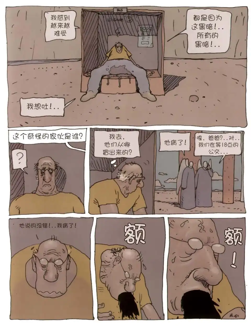 《莫比斯漫游记》第2卷 第103页