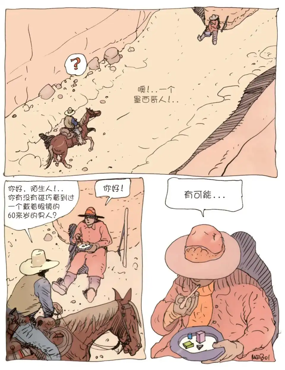 《莫比斯漫游记》第2卷 第33页