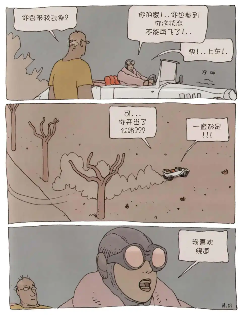《莫比斯漫游记》第2卷 第107页