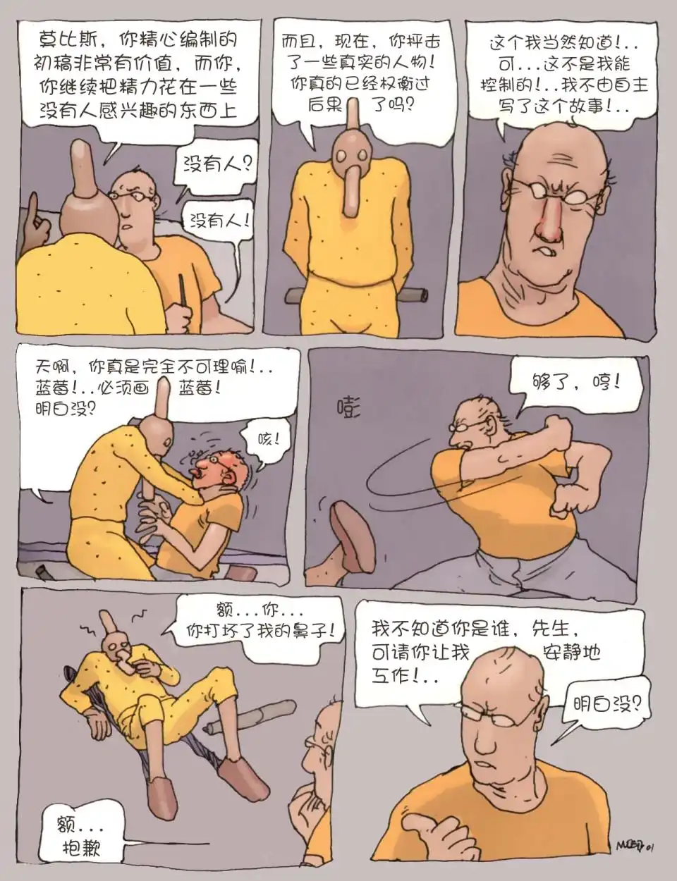 《莫比斯漫游记》第2卷 第65页
