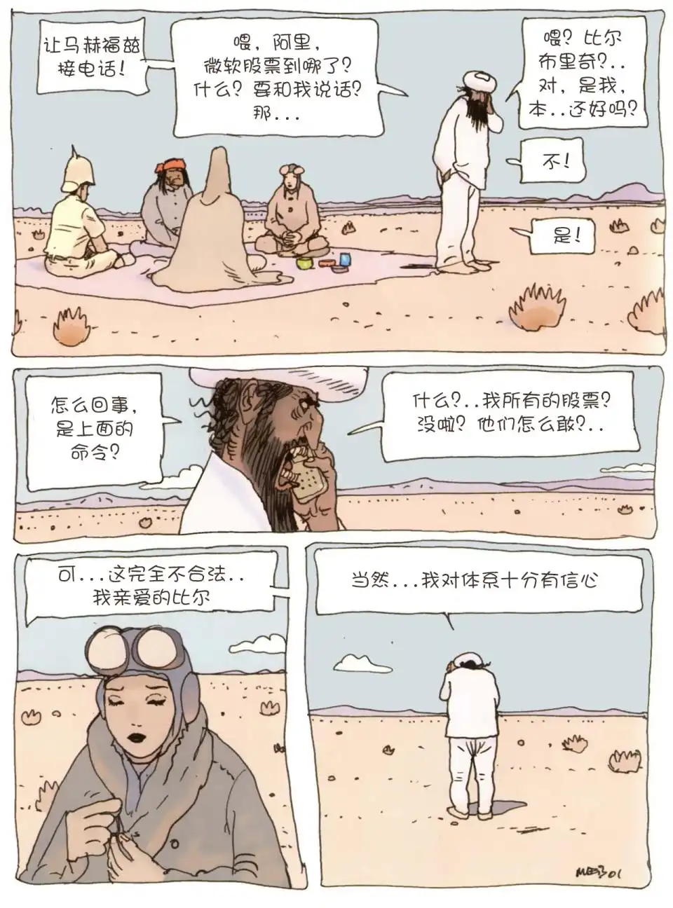 《莫比斯漫游记》第2卷 第38页