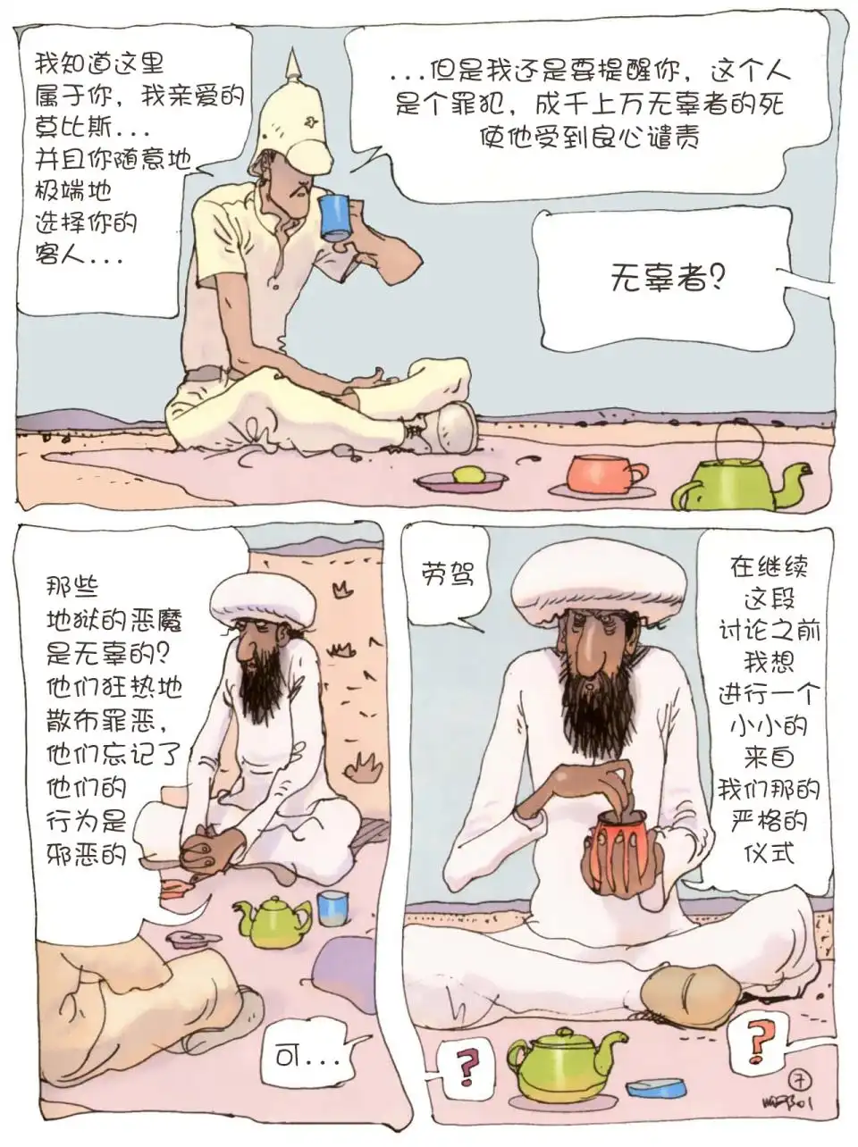 《莫比斯漫游记》第2卷 第9页