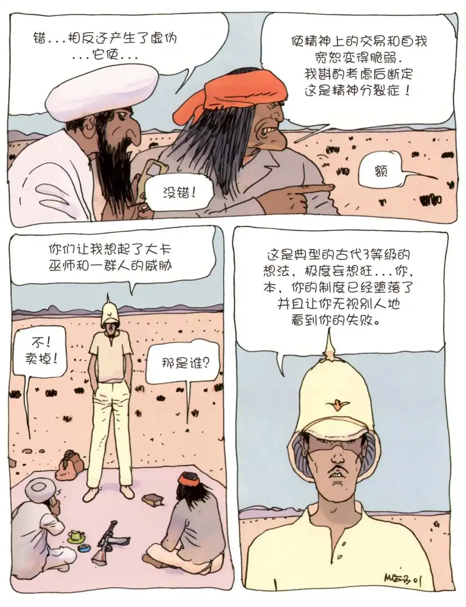 《莫比斯漫游记》第2卷 第17页