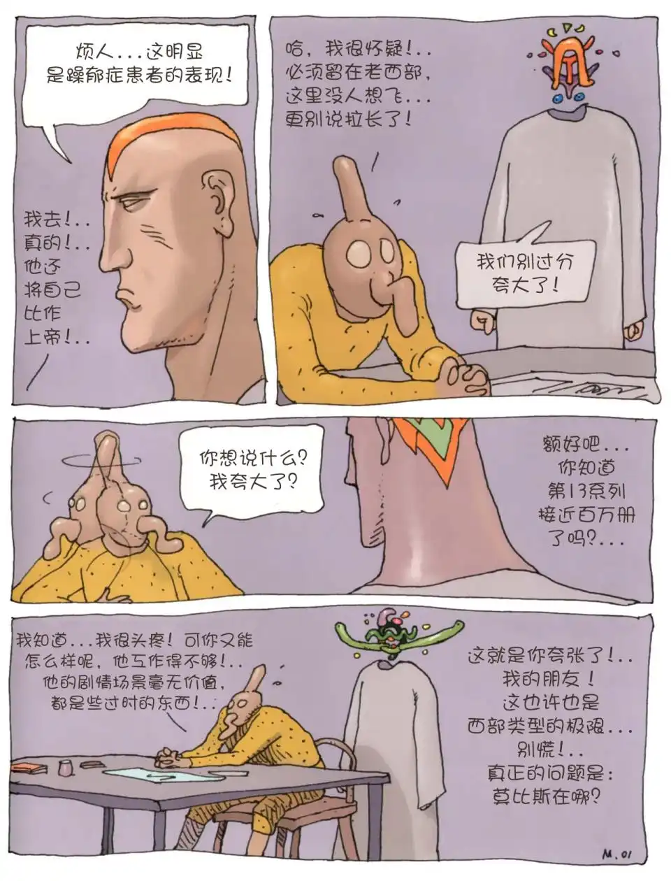 《莫比斯漫游记》第2卷 第99页
