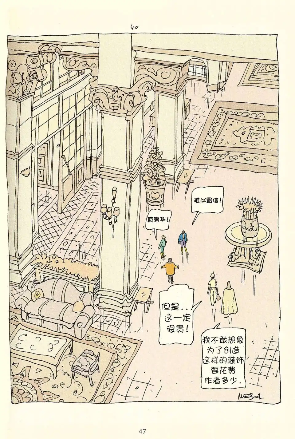 《莫比斯漫游记》第3卷 第45页