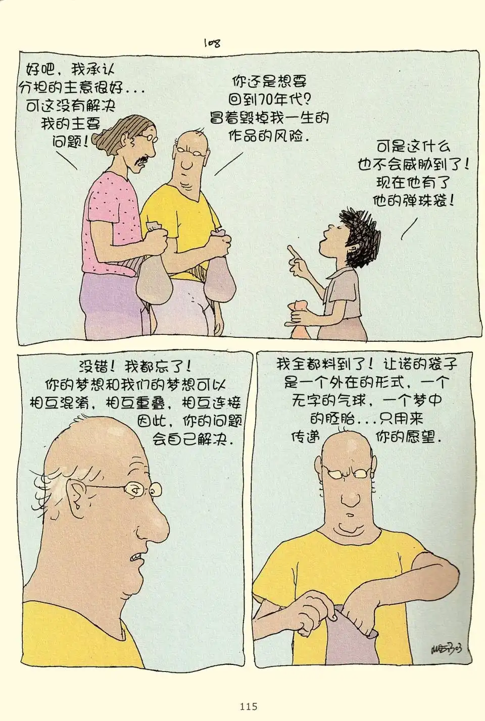 《莫比斯漫游记》第3卷 第113页