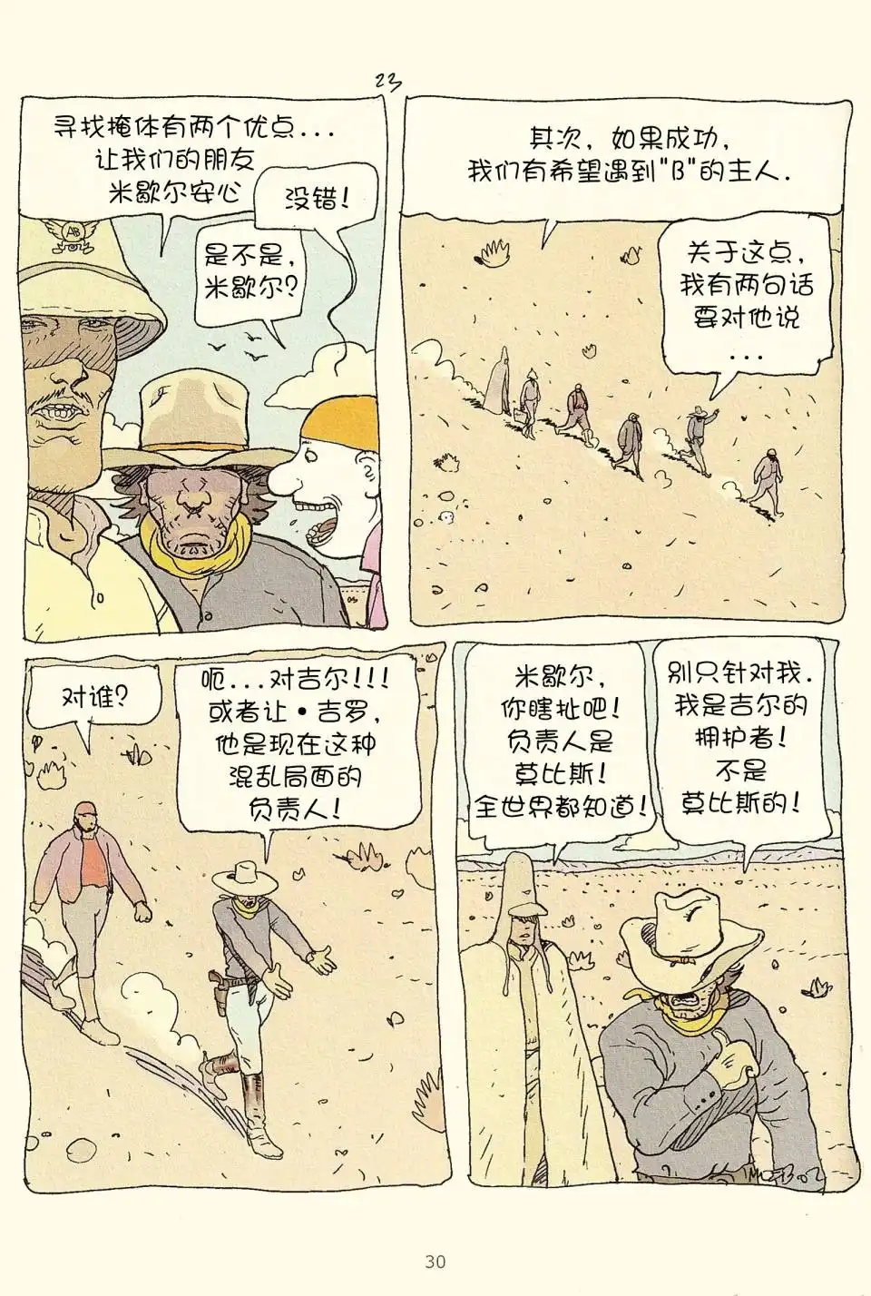 《莫比斯漫游记》第3卷 第28页