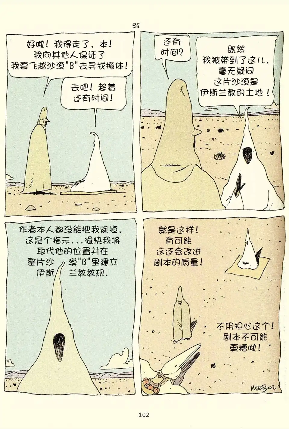 《莫比斯漫游记》第3卷 第100页
