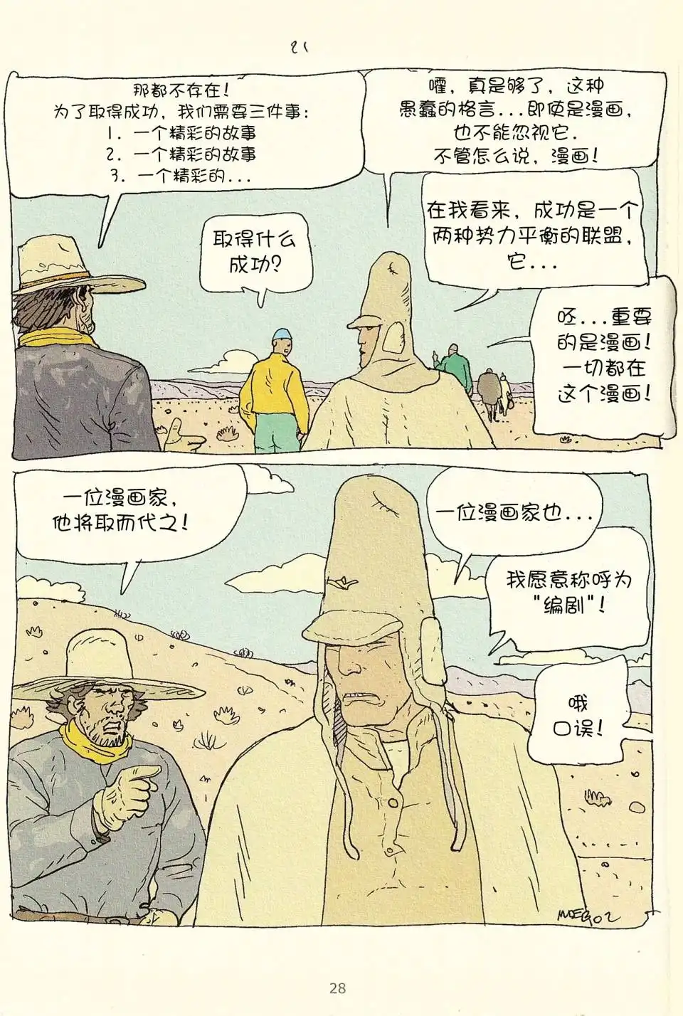 《莫比斯漫游记》第3卷 第26页
