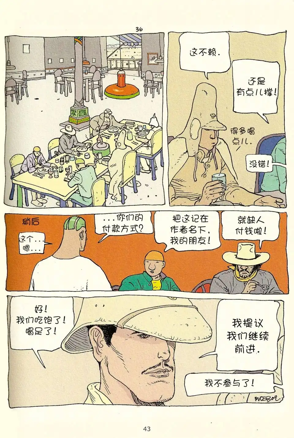 《莫比斯漫游记》第3卷 第41页